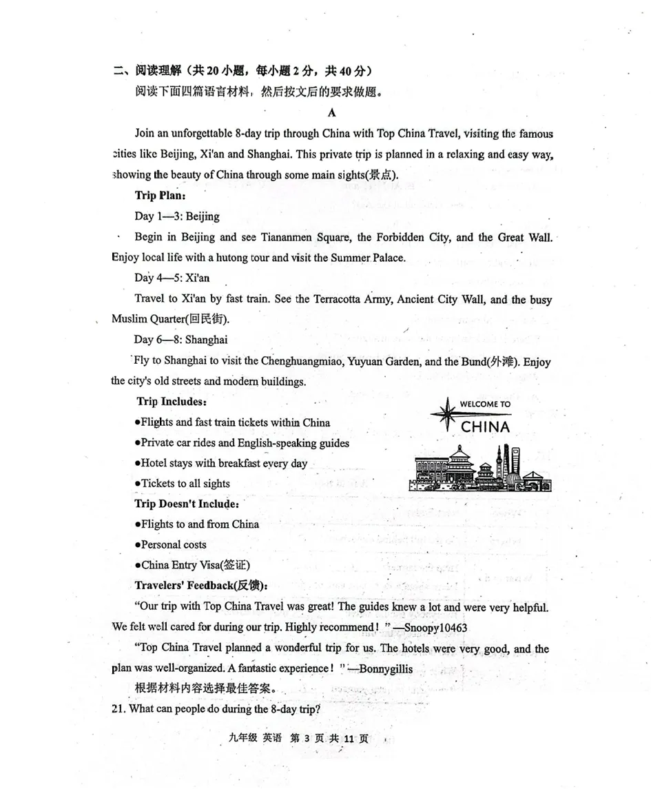 真题分享:2026省实验四模英语试卷及答案-第3张图片-四季读书网