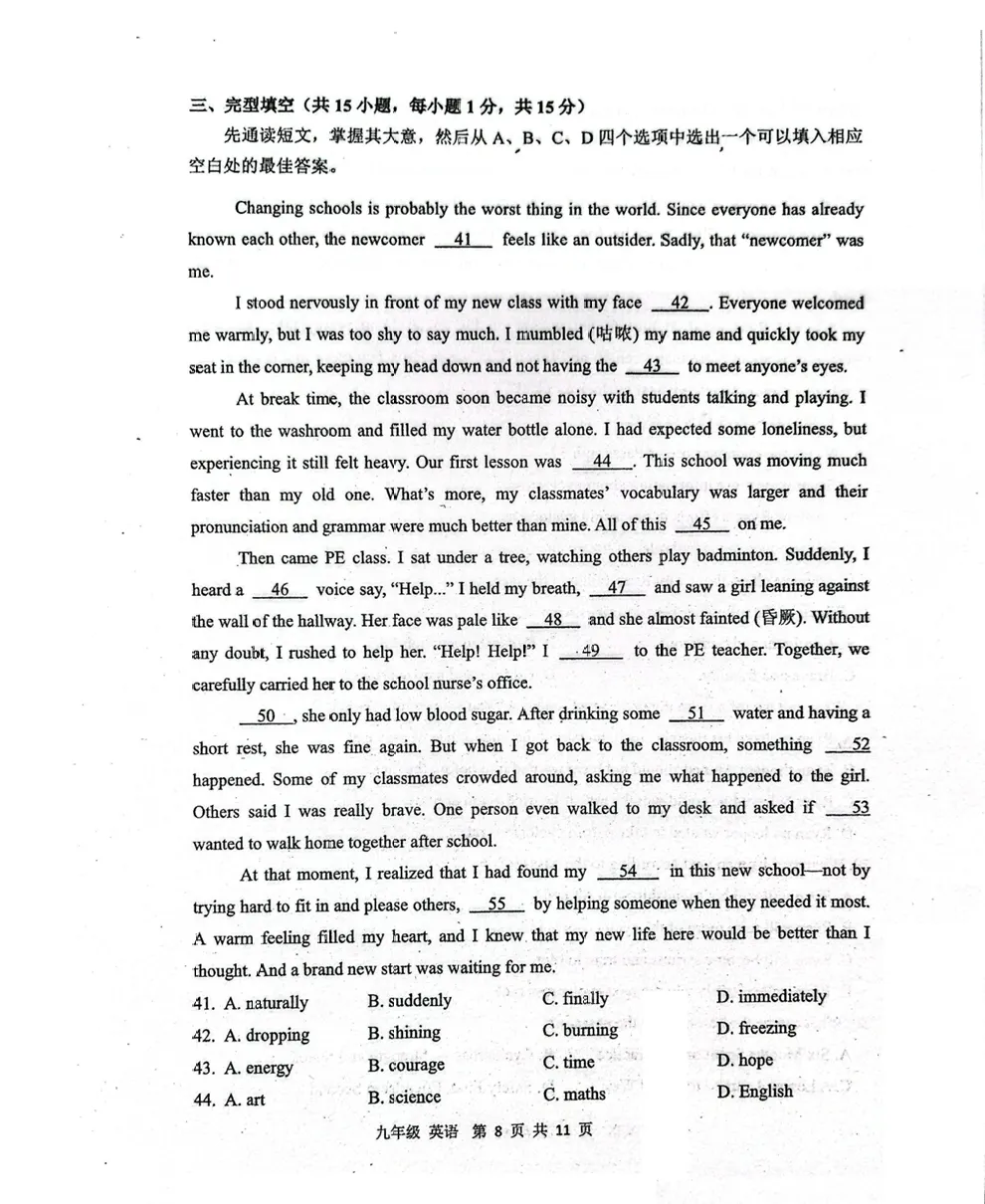 真题分享:2026省实验四模英语试卷及答案-第8张图片-四季读书网