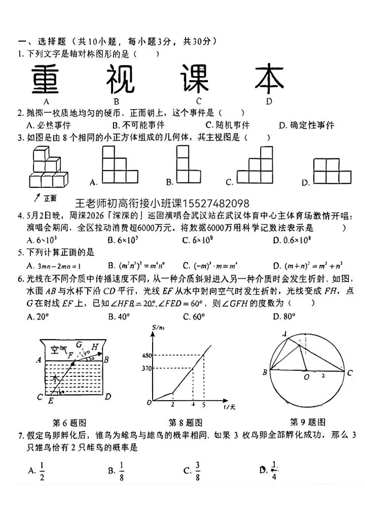 2026武珞路中学九下六月考数学试卷含答案-第2张图片-四季读书网 2026武珞路中学九下六月考数学试卷含答案-第2张图片-四季读书网