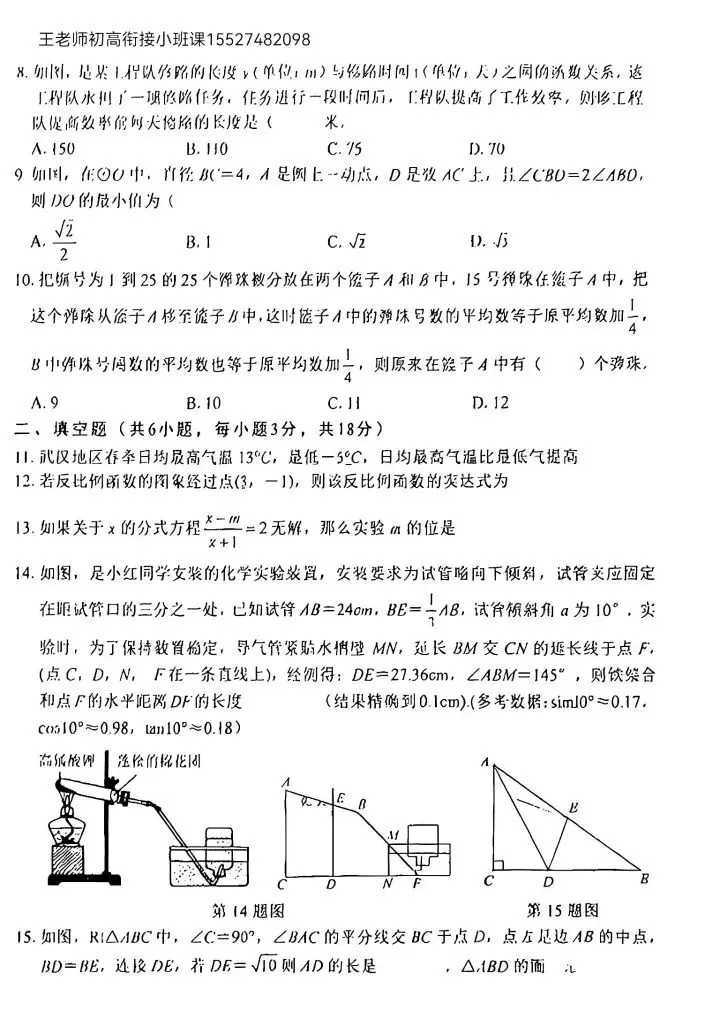 2026武珞路中学九下六月考数学试卷含答案-第3张图片-四季读书网 2026武珞路中学九下六月考数学试卷含答案-第3张图片-四季读书网