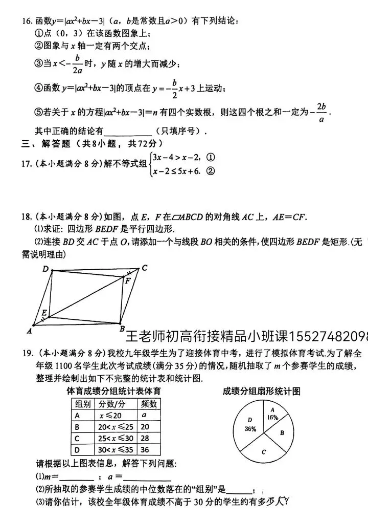 2026武珞路中学九下六月考数学试卷含答案-第4张图片-四季读书网 2026武珞路中学九下六月考数学试卷含答案-第4张图片-四季读书网