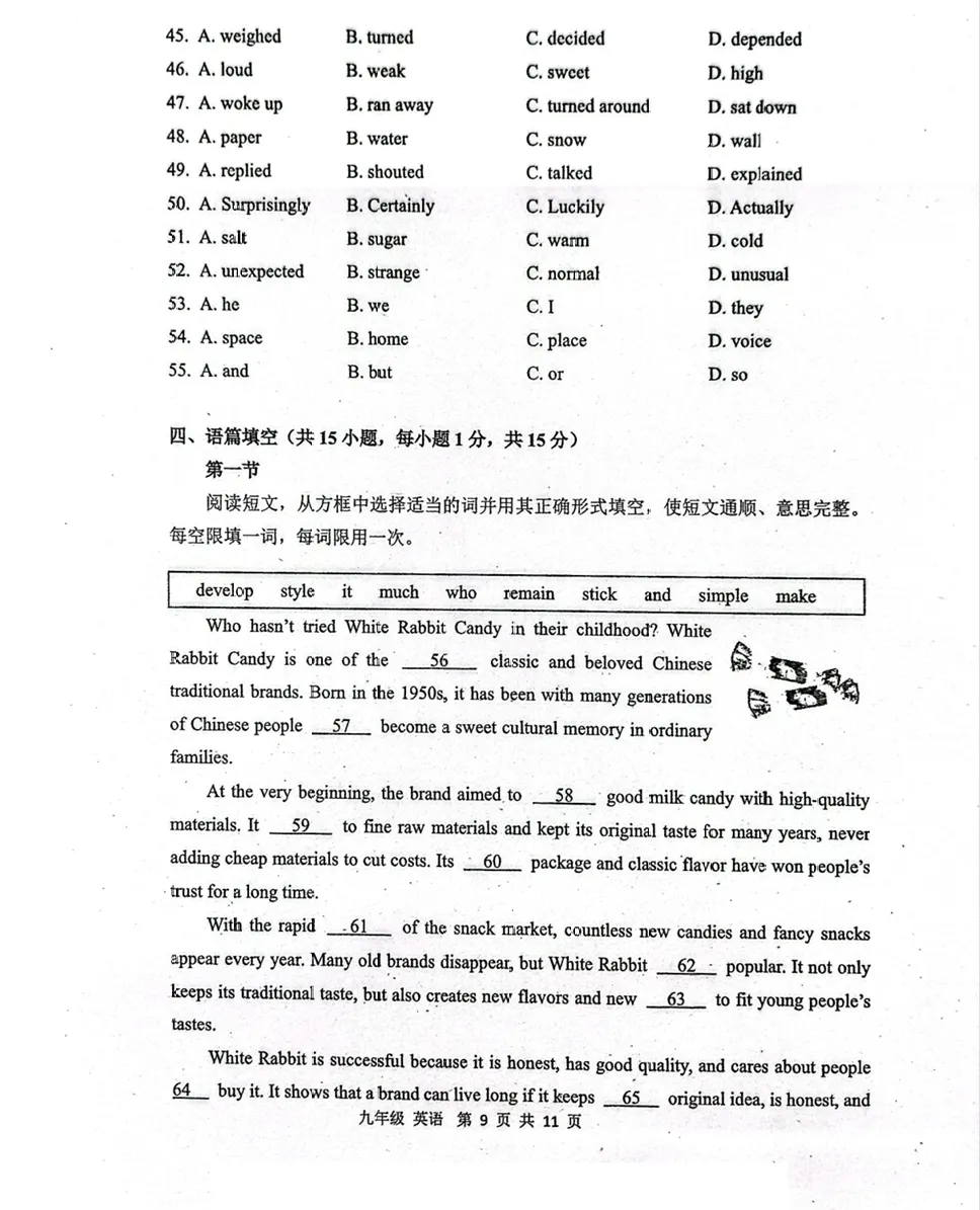 真题分享:2026省实验四模英语试卷及答案-第9张图片-四季读书网