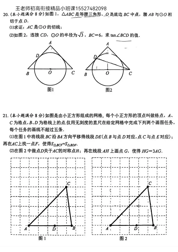 2026武珞路中学九下六月考数学试卷含答案-第5张图片-四季读书网 2026武珞路中学九下六月考数学试卷含答案-第5张图片-四季读书网