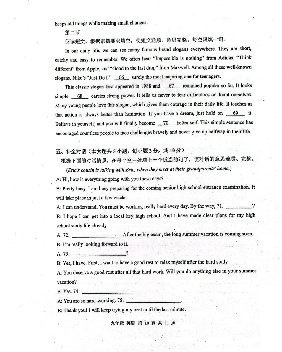 真题分享:2026省实验四模英语试卷及答案-第10张图片-四季读书网
