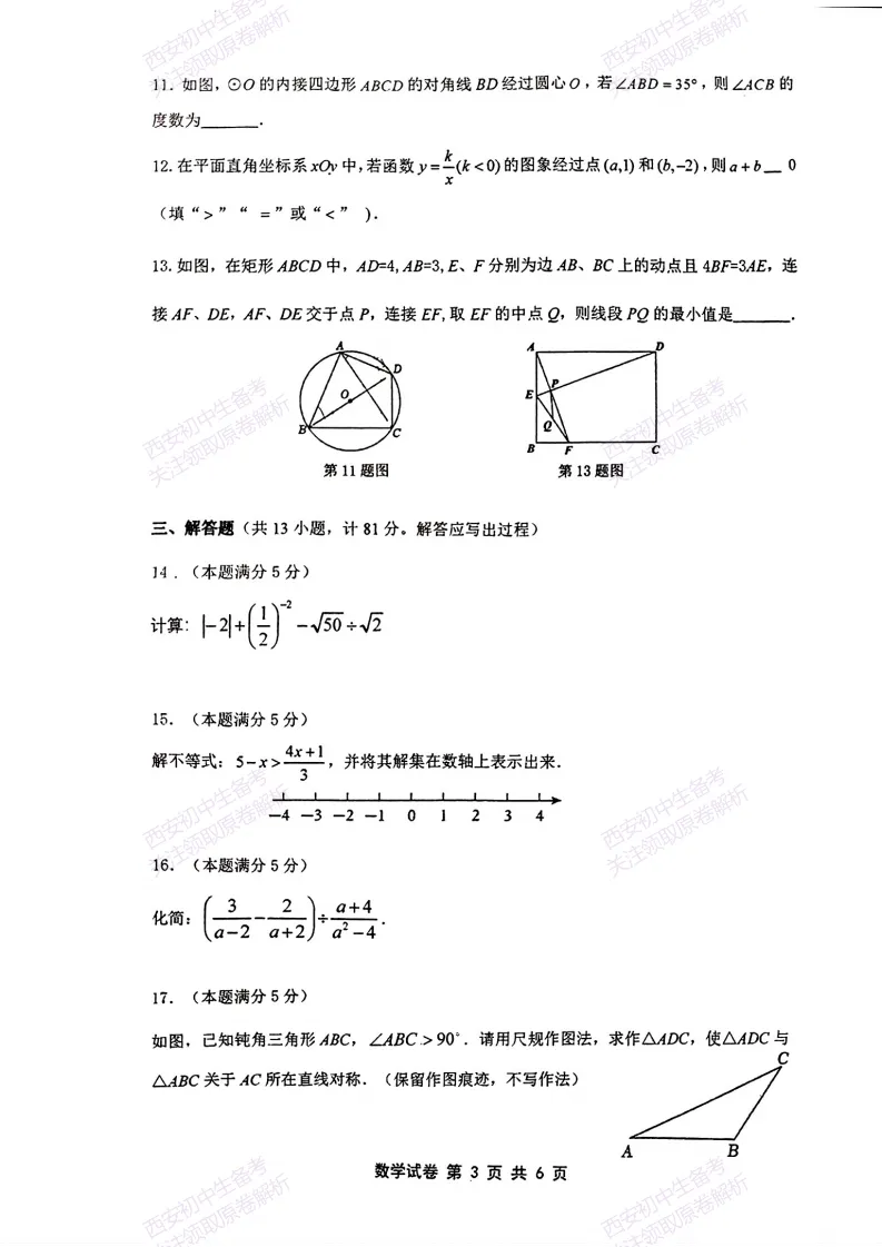 陕西中考必做!西安2026中考模拟:【铁一中学】九年级六模考试【数学】免费下载-第9张图片-四季读书网