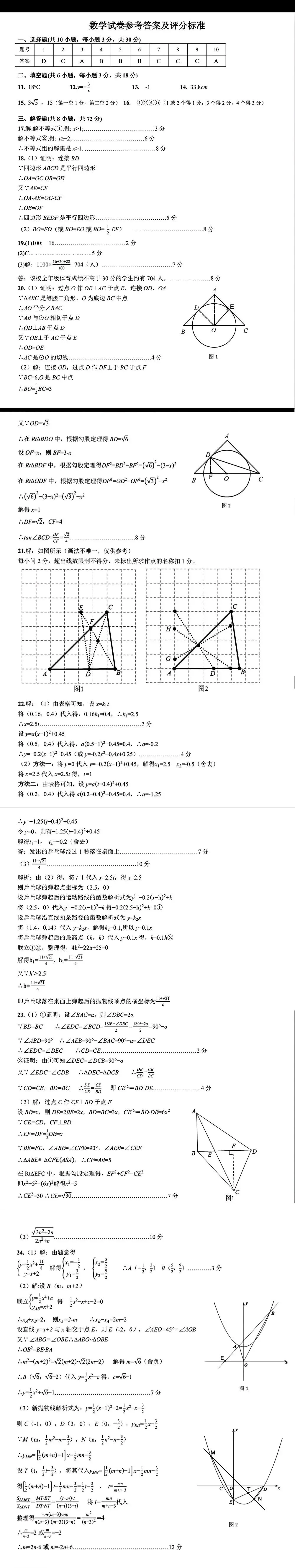2026武珞路中学九下六月考数学试卷含答案-第9张图片-四季读书网 2026武珞路中学九下六月考数学试卷含答案-第9张图片-四季读书网