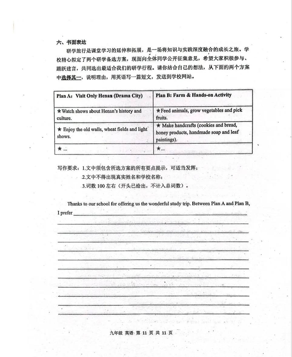 真题分享:2026省实验四模英语试卷及答案-第11张图片-四季读书网