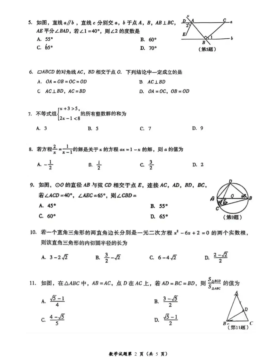 中考真题||2026年四川泸州中考数学试题-第2张图片-四季读书网 中考真题||2026年四川泸州中考数学试题-第2张图片-四季读书网