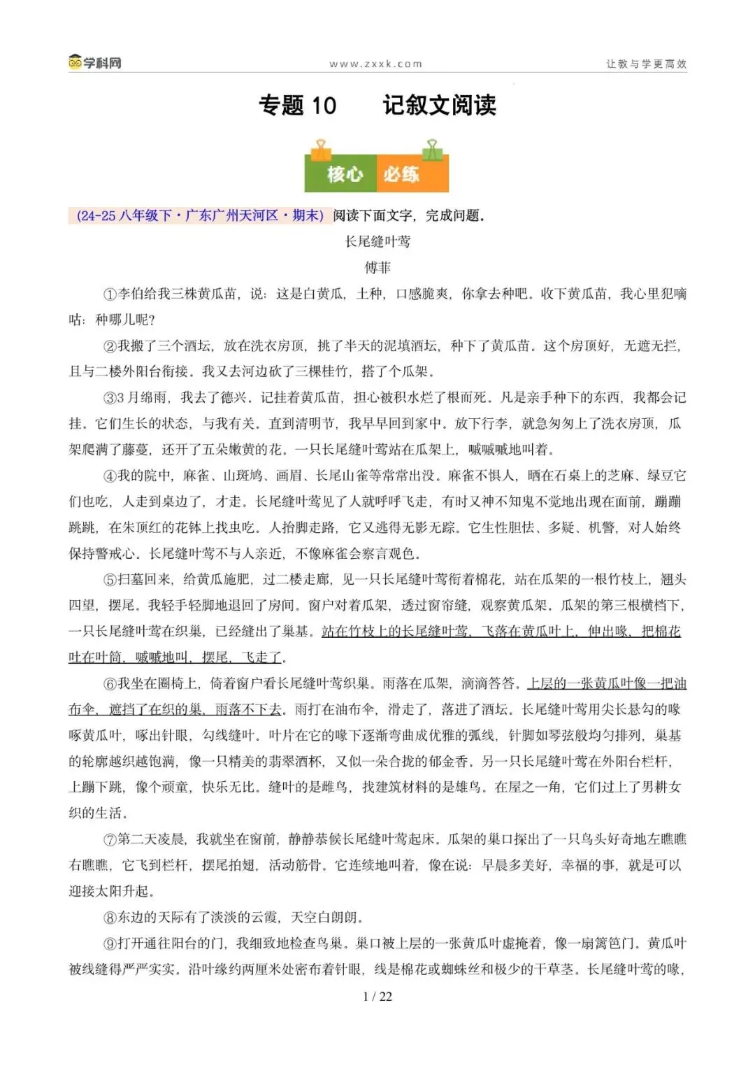 专题10 记叙文阅读(期末真题汇编,广州专用)(原卷版)-第5张图片-四季读书网