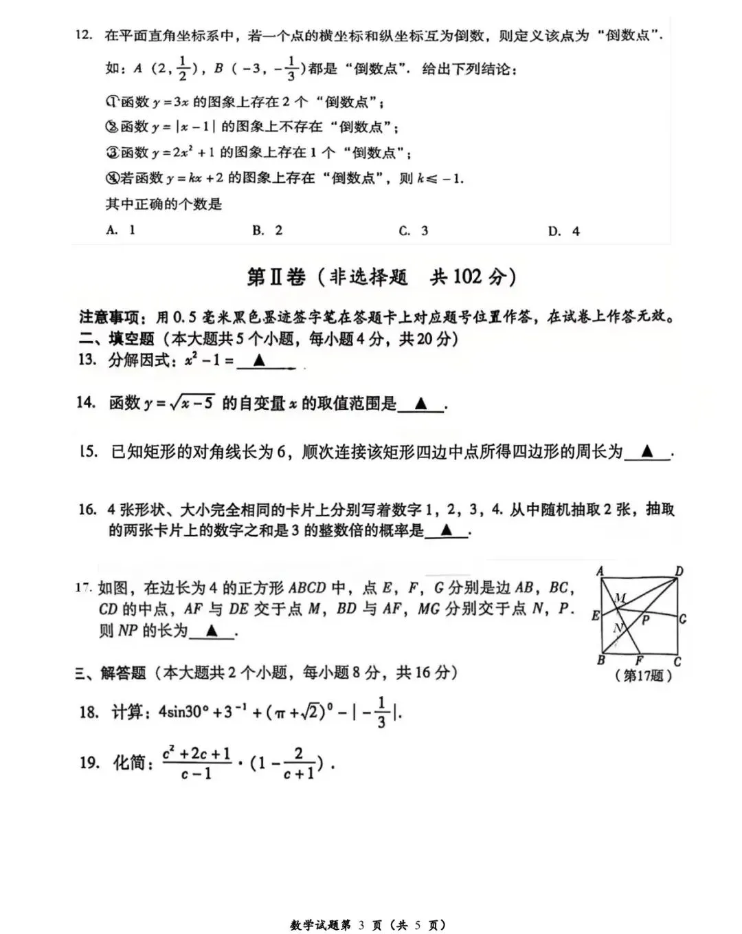 中考真题||2026年四川泸州中考数学试题-第3张图片-四季读书网 中考真题||2026年四川泸州中考数学试题-第3张图片-四季读书网