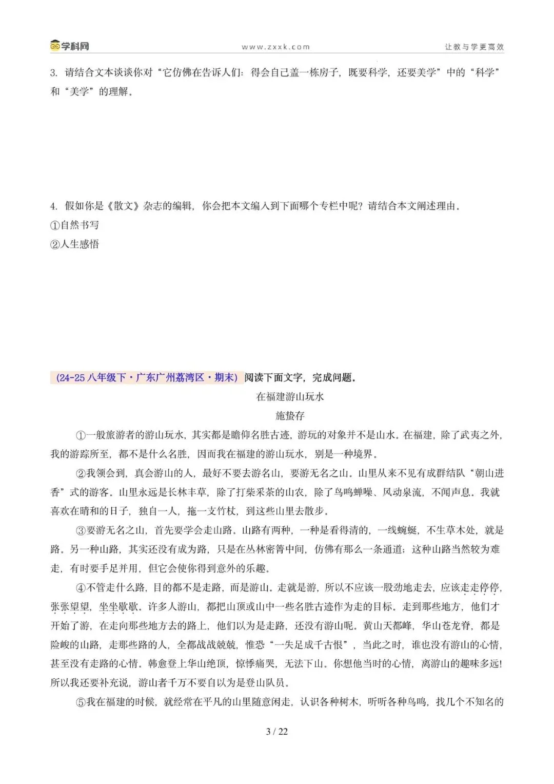 专题10 记叙文阅读(期末真题汇编,广州专用)(原卷版)-第7张图片-四季读书网