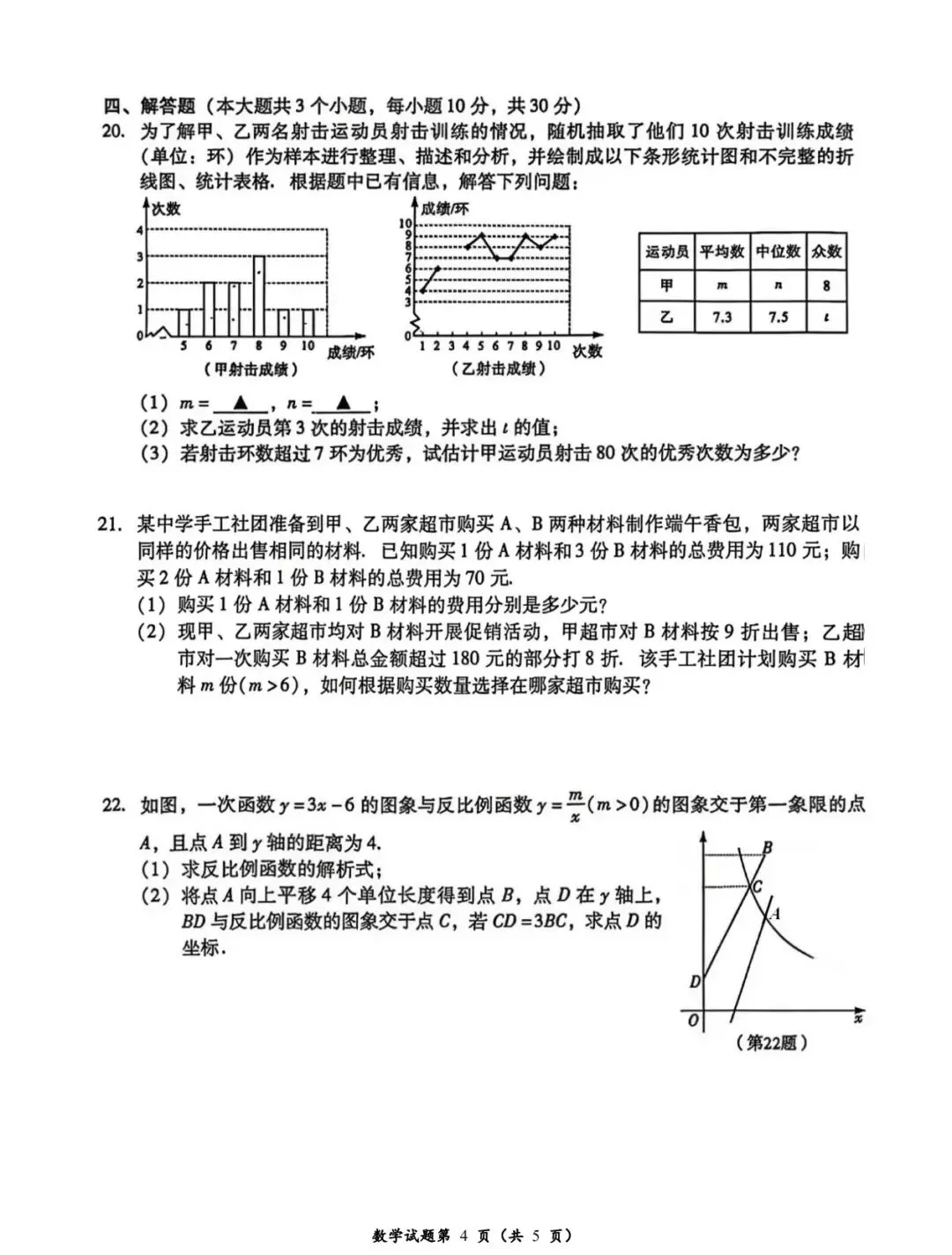 中考真题||2026年四川泸州中考数学试题-第4张图片-四季读书网 中考真题||2026年四川泸州中考数学试题-第4张图片-四季读书网