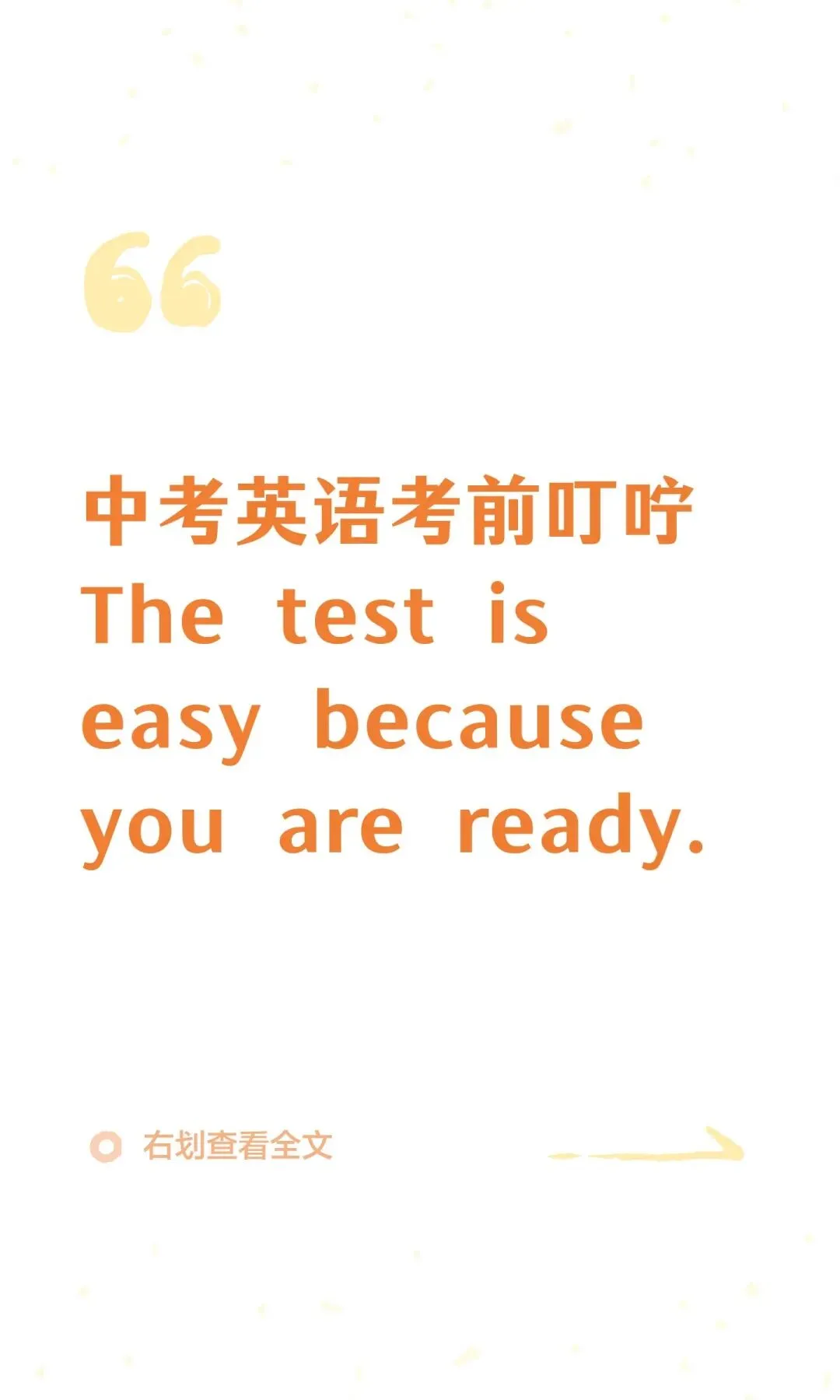 中考英语考前叮咛!-第1张图片-四季读书网