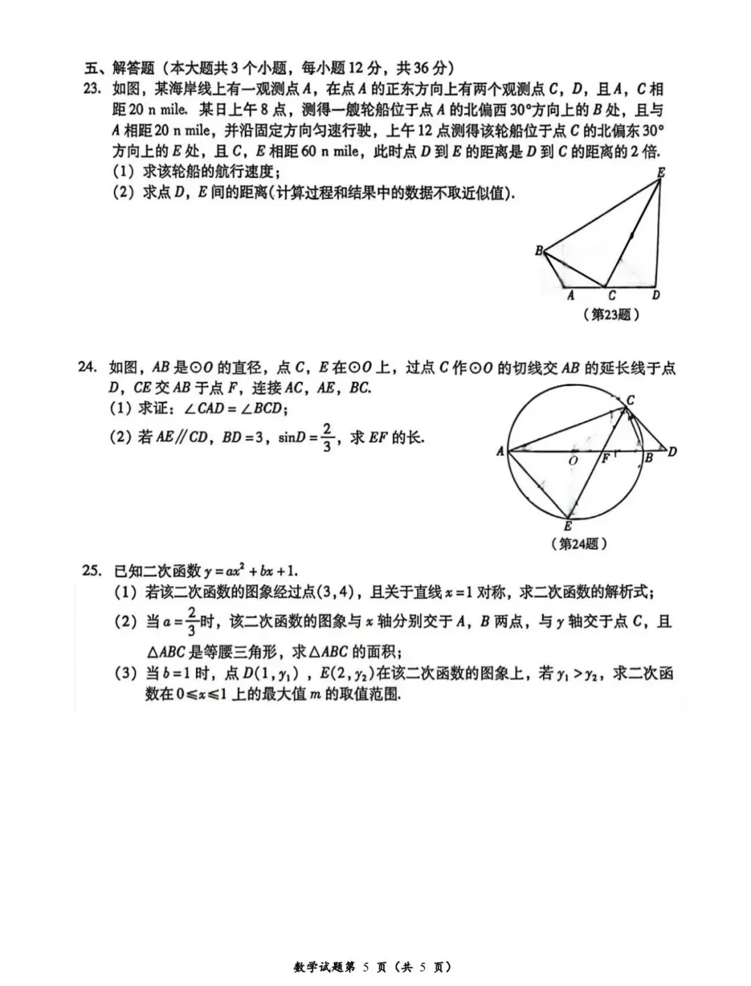 中考真题||2026年四川泸州中考数学试题-第5张图片-四季读书网 中考真题||2026年四川泸州中考数学试题-第5张图片-四季读书网