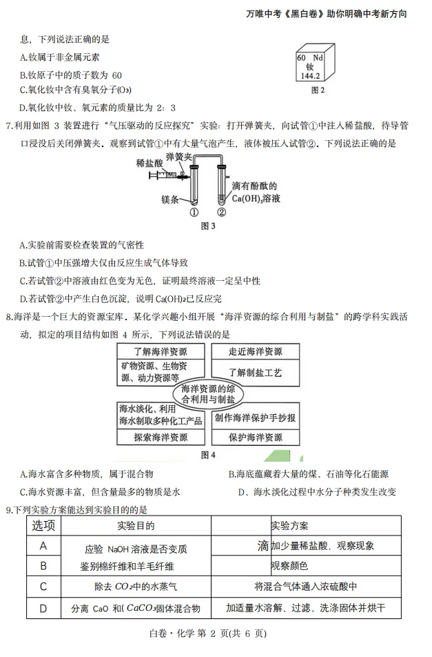 中考化学 | 2026河北省中考模拟考试卷BJ含答案-第4张图片-四季读书网
