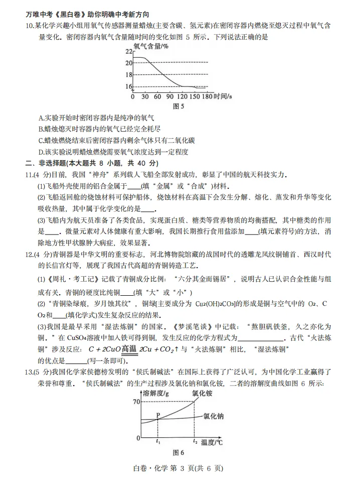 中考化学 | 2026河北省中考模拟考试卷BJ含答案-第6张图片-四季读书网