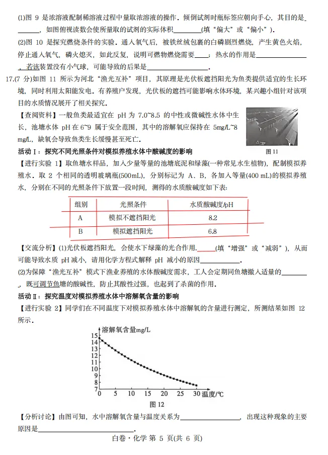 中考化学 | 2026河北省中考模拟考试卷BJ含答案-第9张图片-四季读书网
