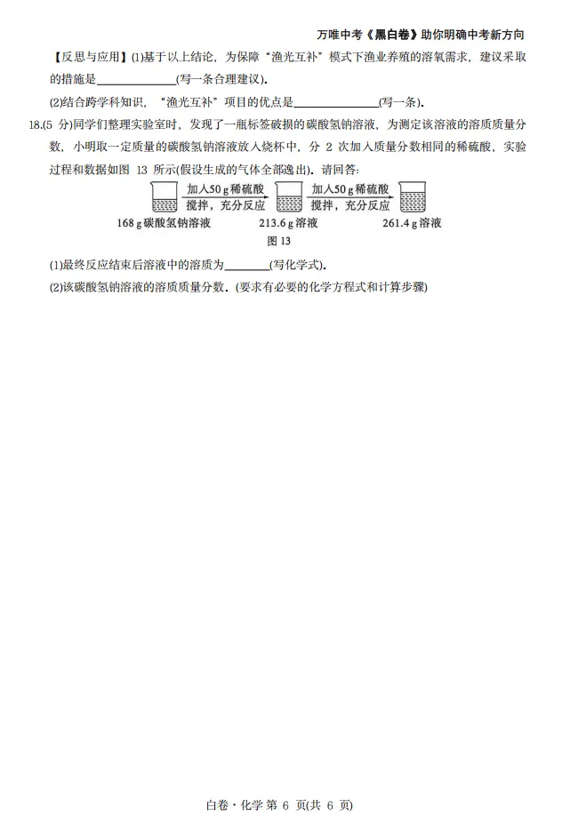 中考化学 | 2026河北省中考模拟考试卷BJ含答案-第10张图片-四季读书网