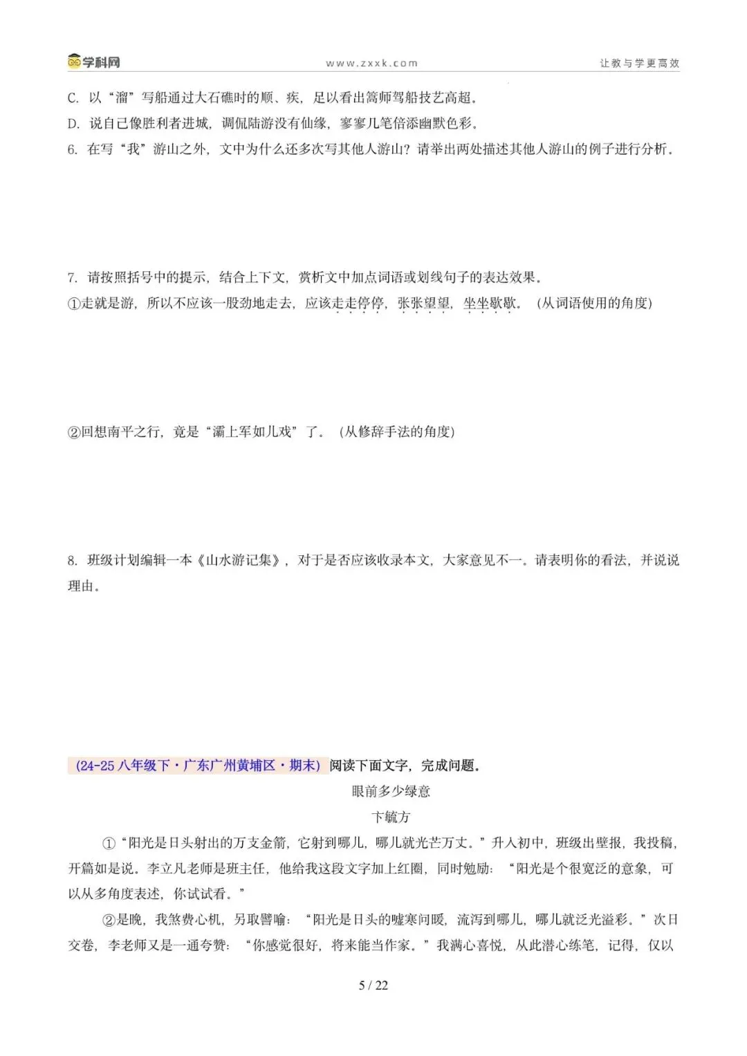 专题10 记叙文阅读(期末真题汇编,广州专用)(原卷版)-第8张图片-四季读书网
