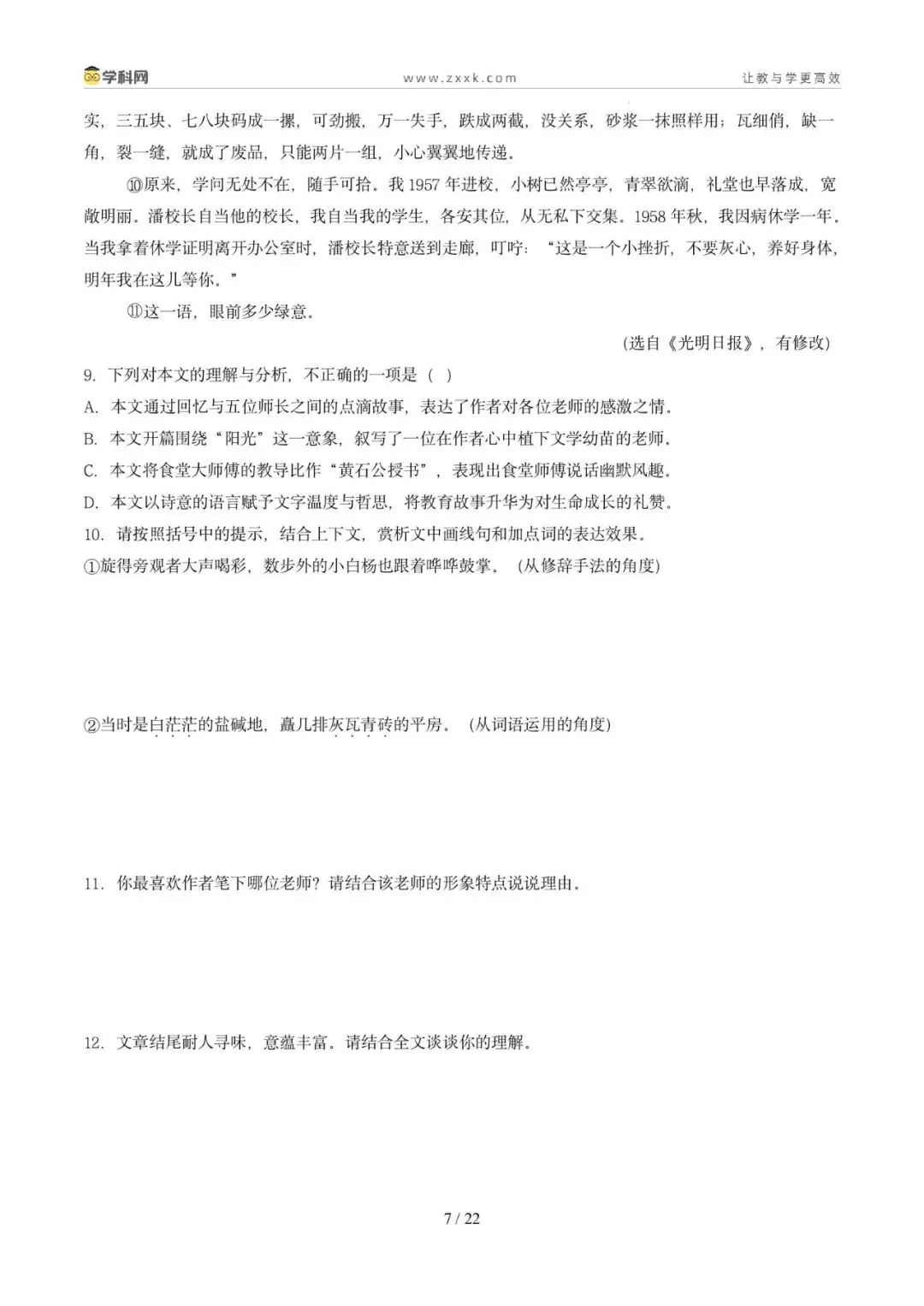 专题10 记叙文阅读(期末真题汇编,广州专用)(原卷版)-第10张图片-四季读书网
