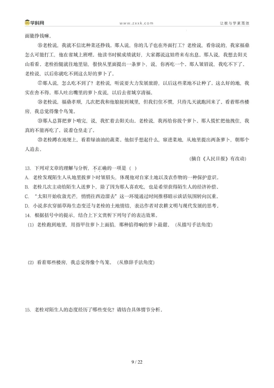 专题10 记叙文阅读(期末真题汇编,广州专用)(原卷版)-第12张图片-四季读书网