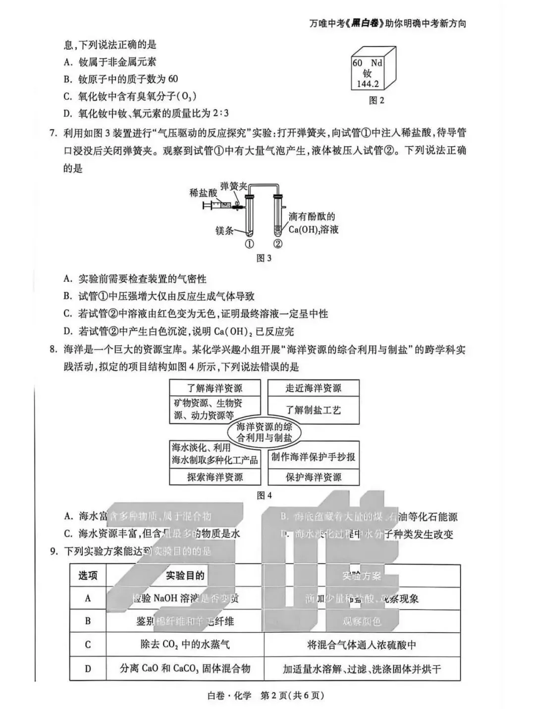 中考化学 | 2026河北省中考模拟考试卷BJ含答案-第13张图片-四季读书网