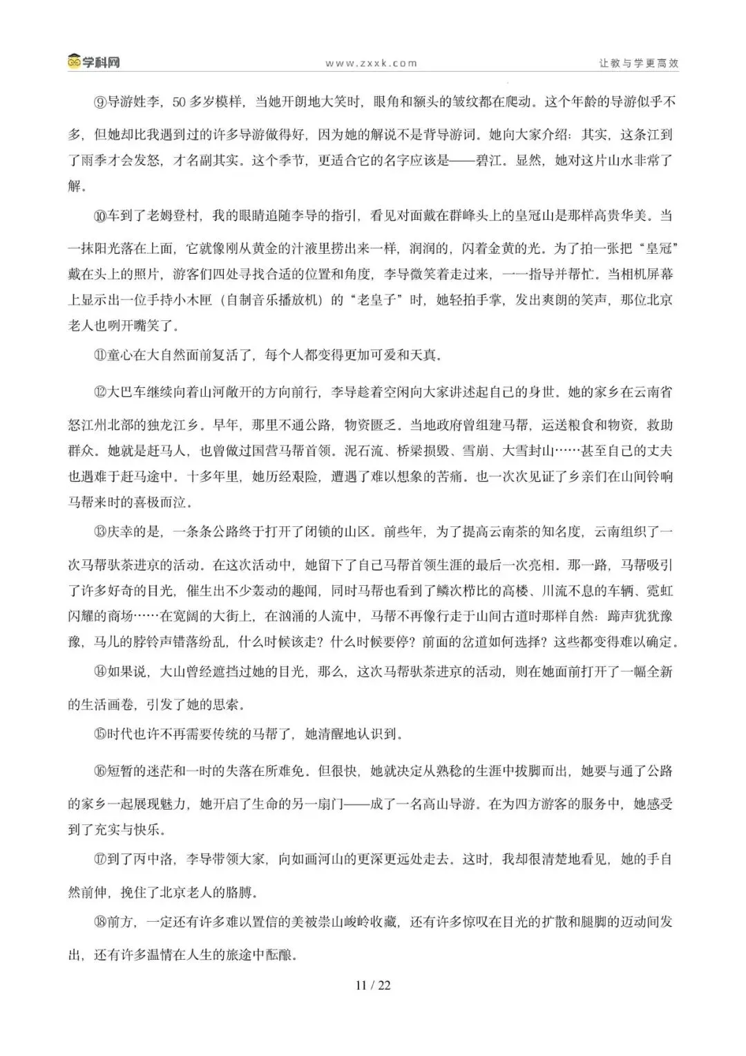 专题10 记叙文阅读(期末真题汇编,广州专用)(原卷版)-第14张图片-四季读书网
