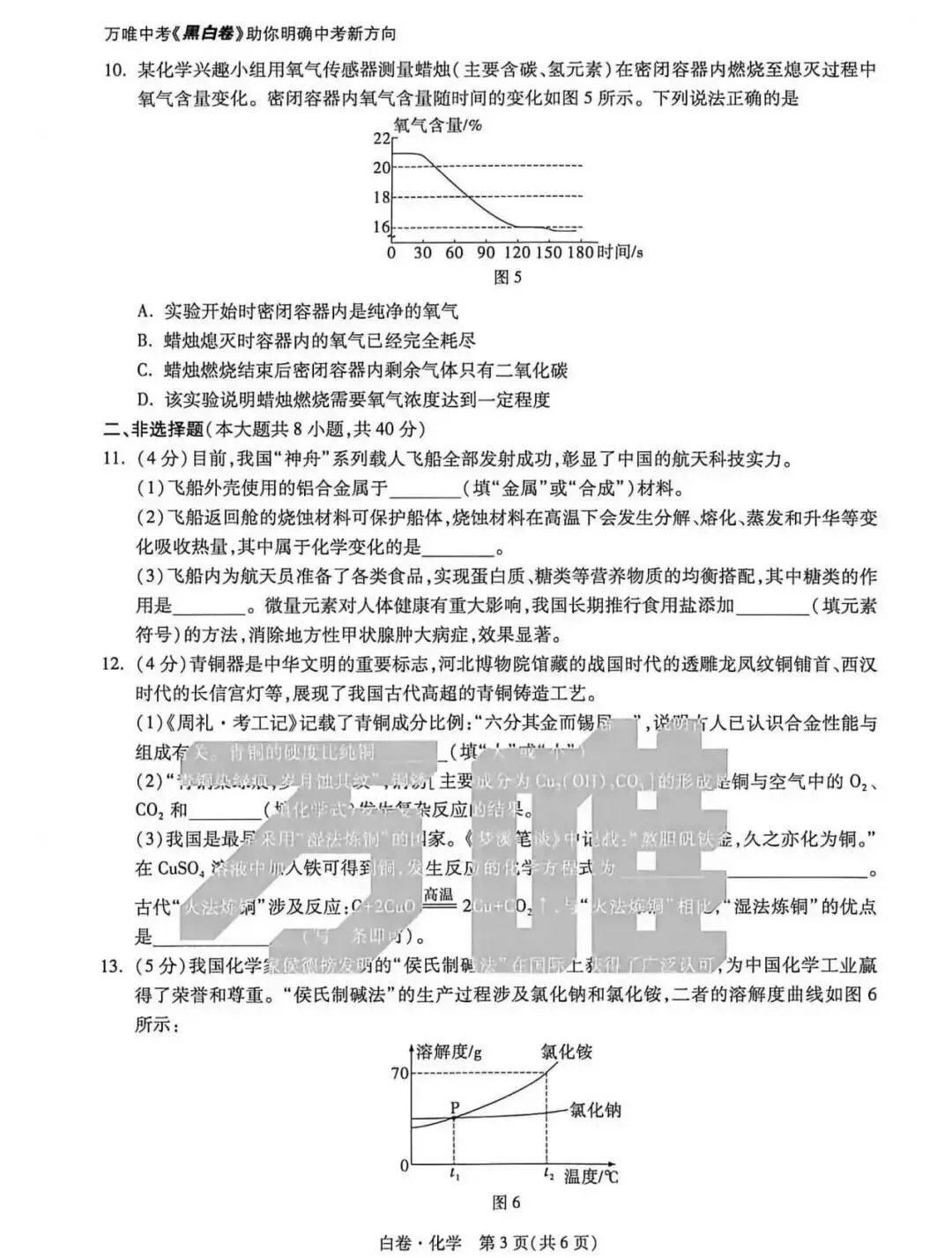 中考化学 | 2026河北省中考模拟考试卷BJ含答案-第15张图片-四季读书网