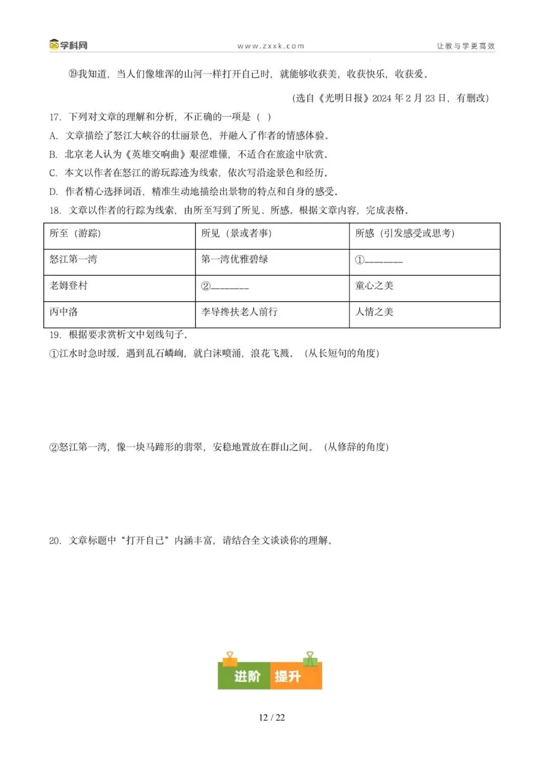 专题10 记叙文阅读(期末真题汇编,广州专用)(原卷版)-第15张图片-四季读书网