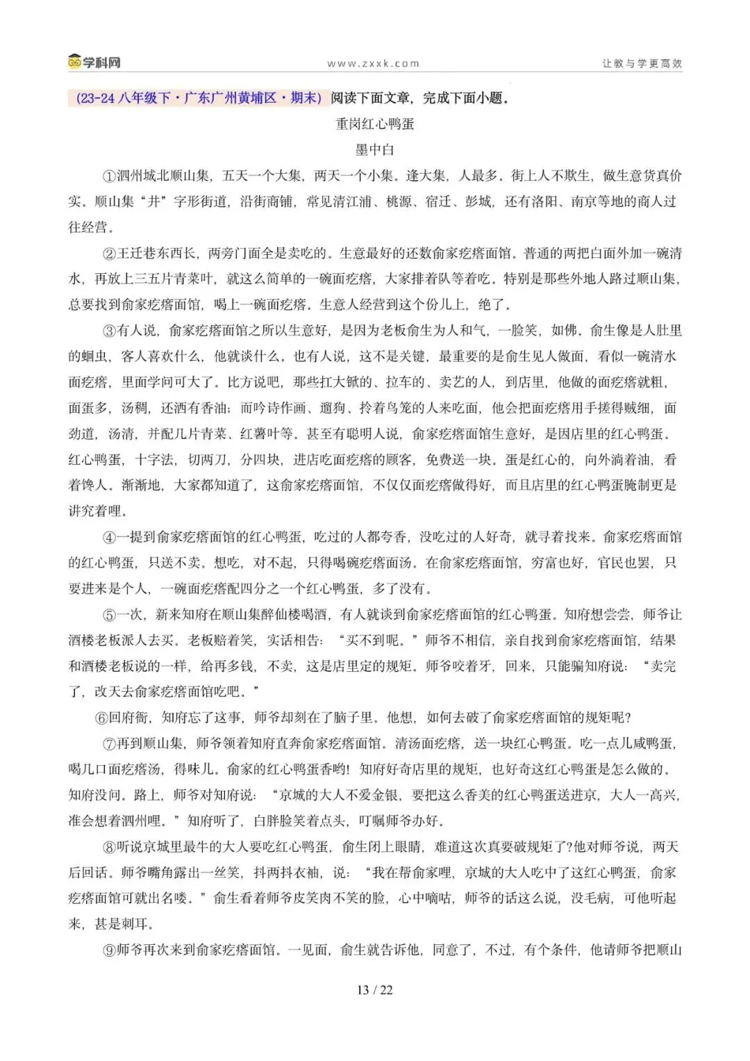专题10 记叙文阅读(期末真题汇编,广州专用)(原卷版)-第16张图片-四季读书网