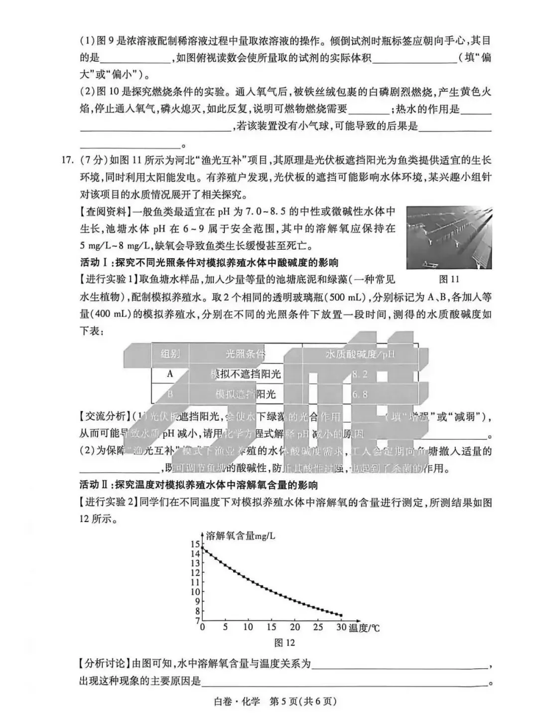 中考化学 | 2026河北省中考模拟考试卷BJ含答案-第18张图片-四季读书网