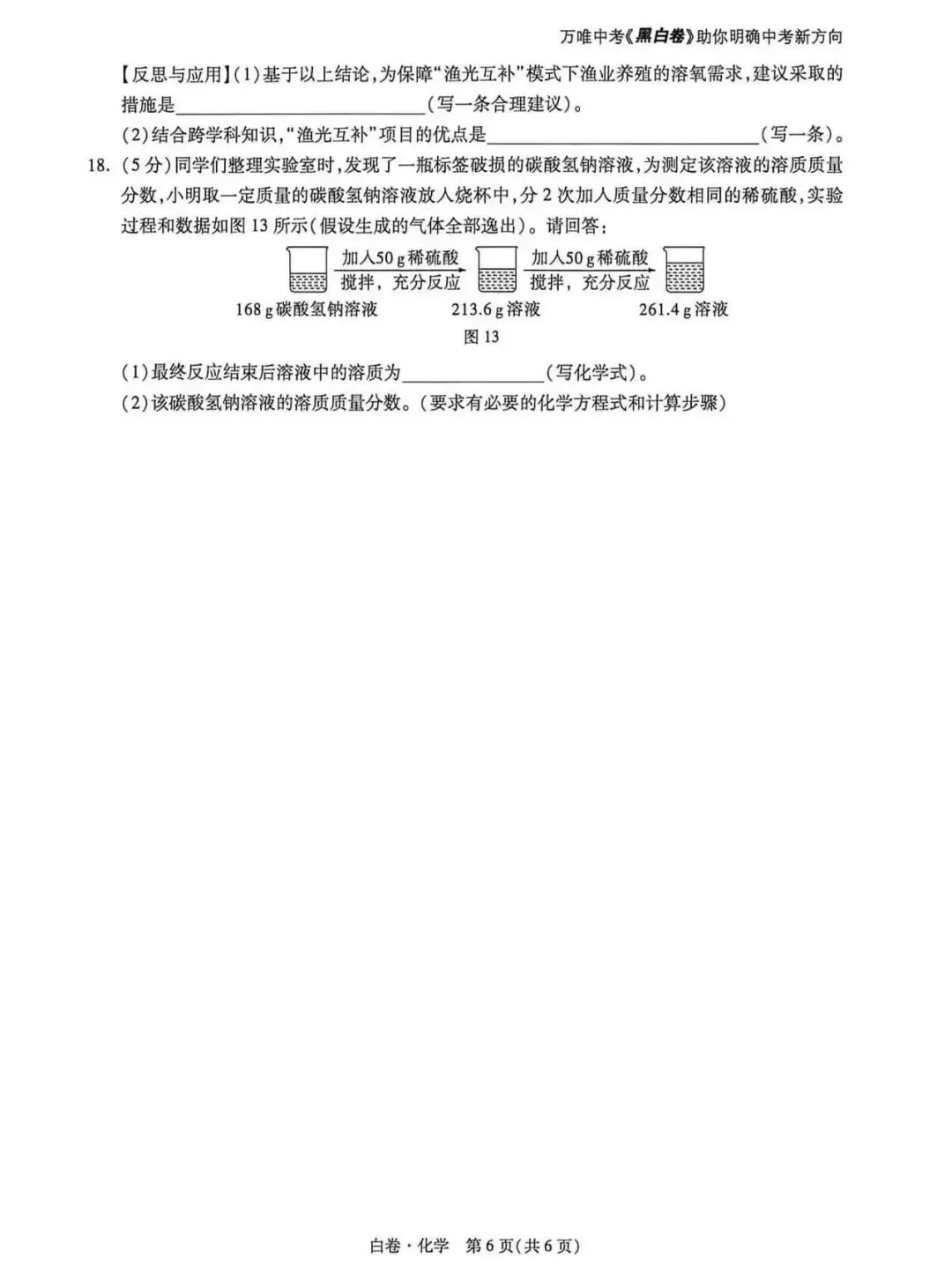 中考化学 | 2026河北省中考模拟考试卷BJ含答案-第19张图片-四季读书网