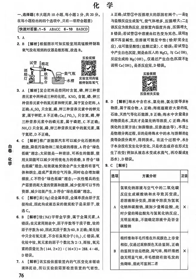 中考化学 | 2026河北省中考模拟考试卷BJ含答案-第21张图片-四季读书网