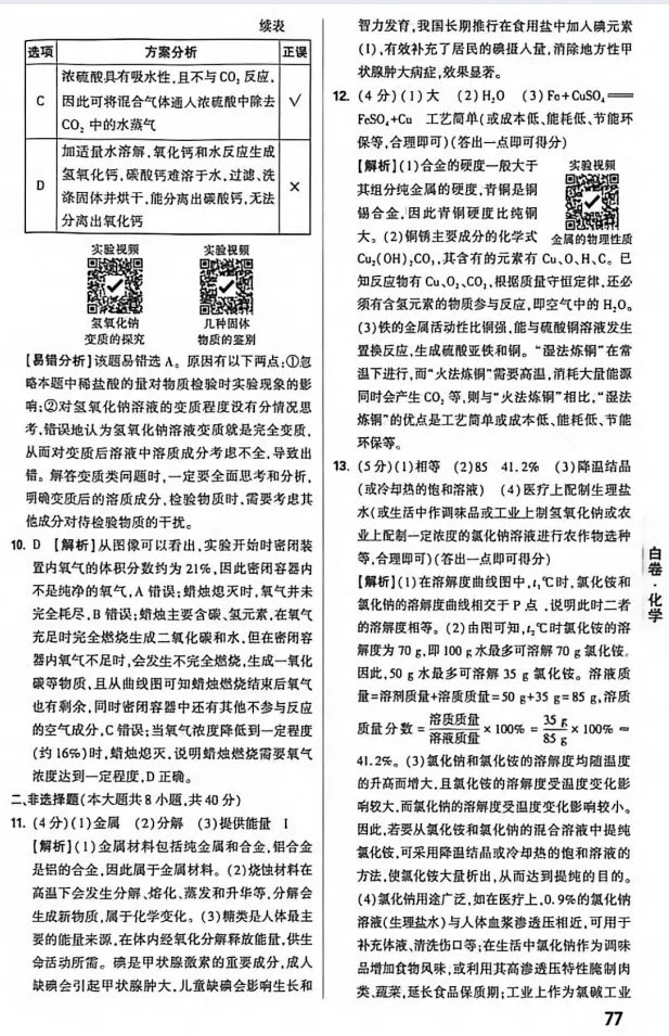 中考化学 | 2026河北省中考模拟考试卷BJ含答案-第22张图片-四季读书网