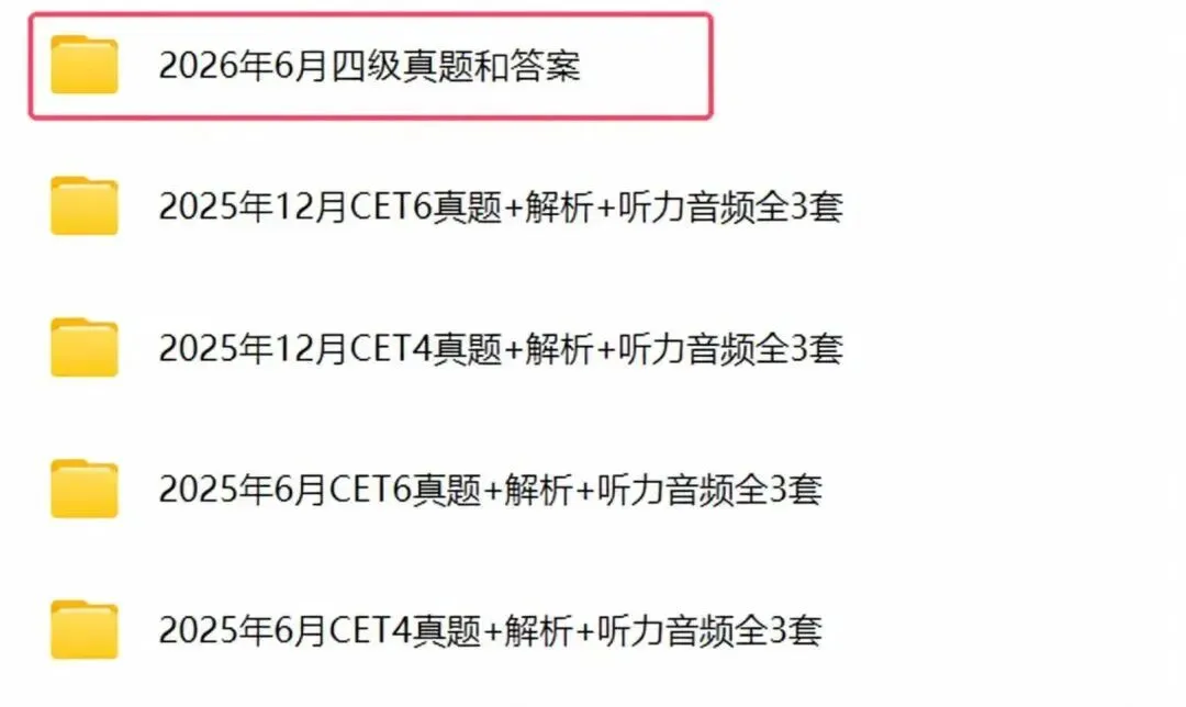 四六级对答案!2026年6月英语四六级真题+答案完整版(一、二、三套)-第2张图片-四季读书网