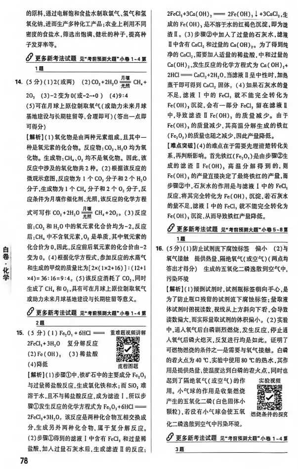 中考化学 | 2026河北省中考模拟考试卷BJ含答案-第24张图片-四季读书网
