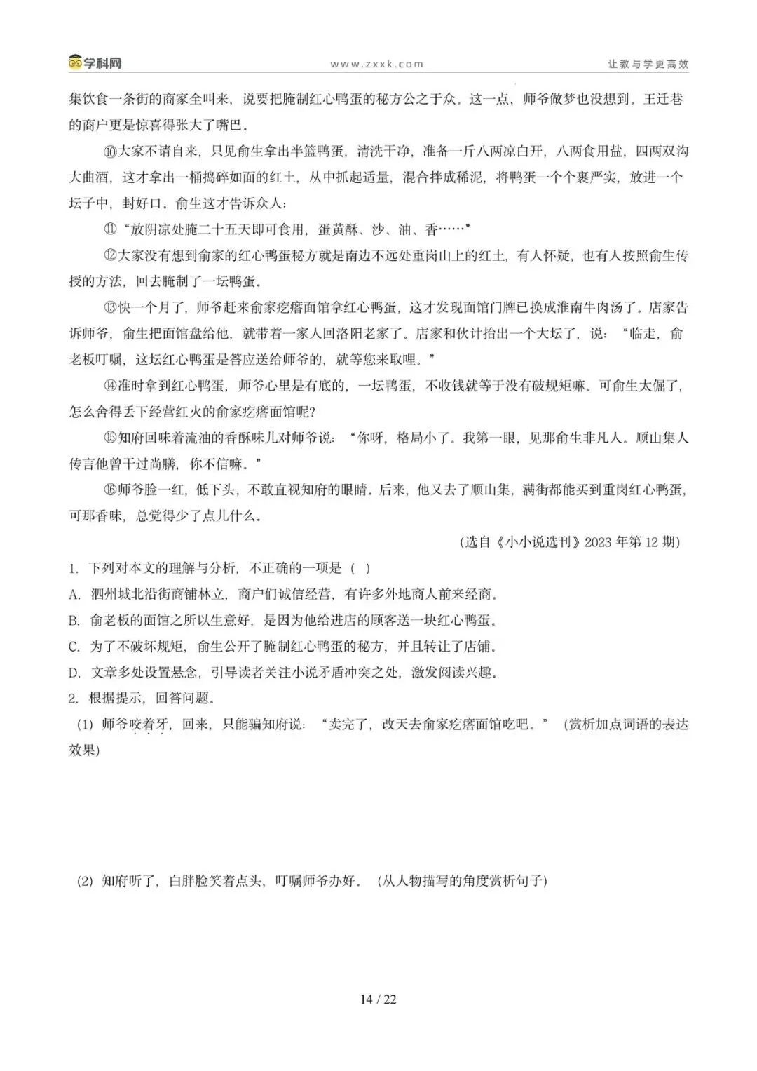 专题10 记叙文阅读(期末真题汇编,广州专用)(原卷版)-第17张图片-四季读书网