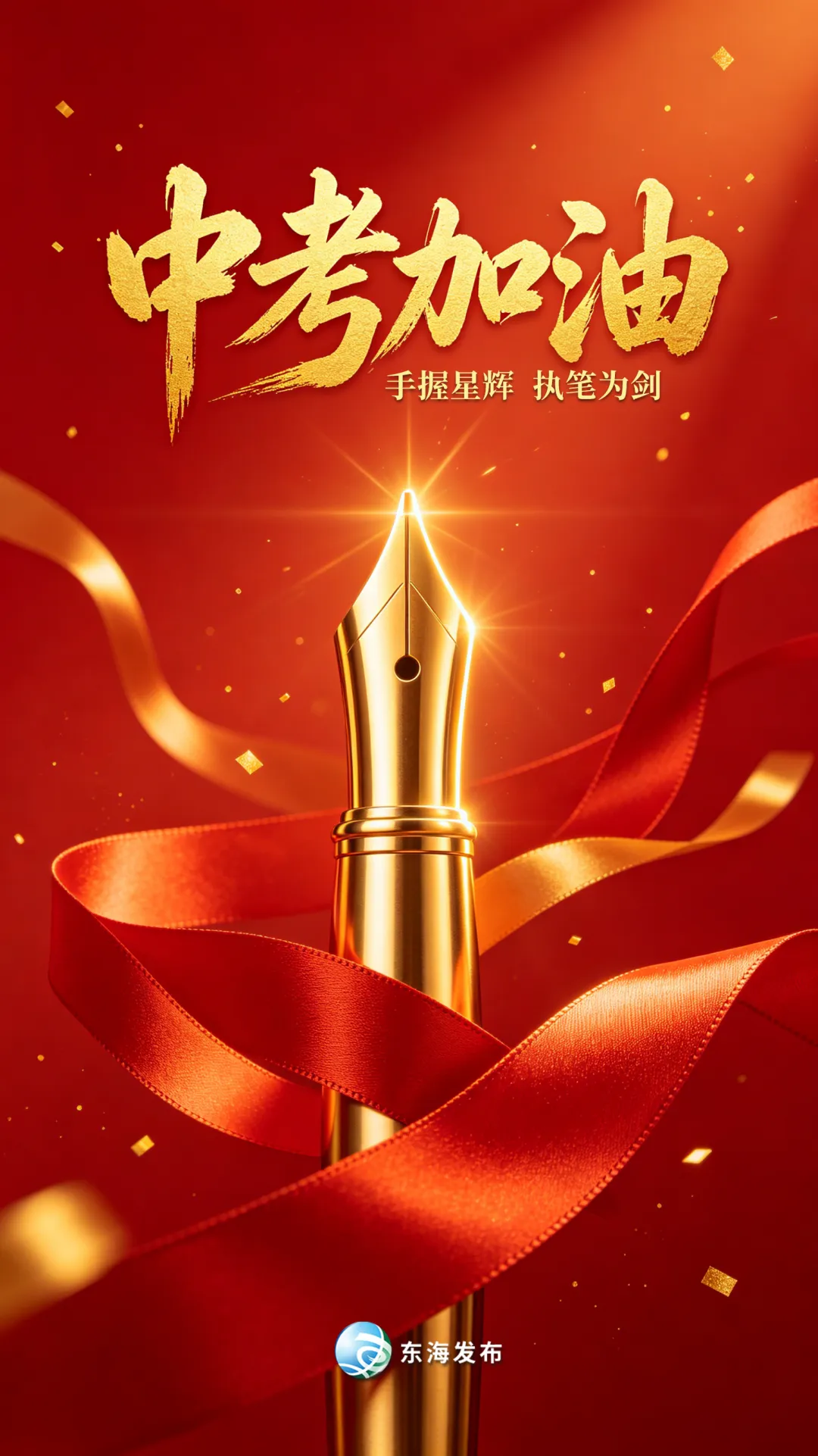 少年!中考加油!-第1张图片-四季读书网