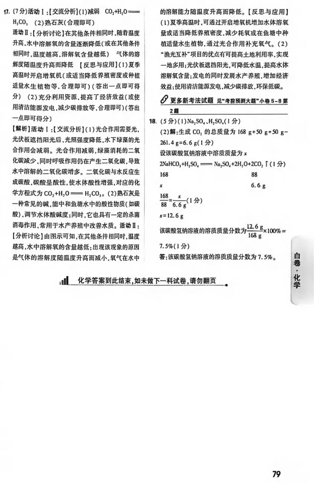 中考化学 | 2026河北省中考模拟考试卷BJ含答案-第25张图片-四季读书网