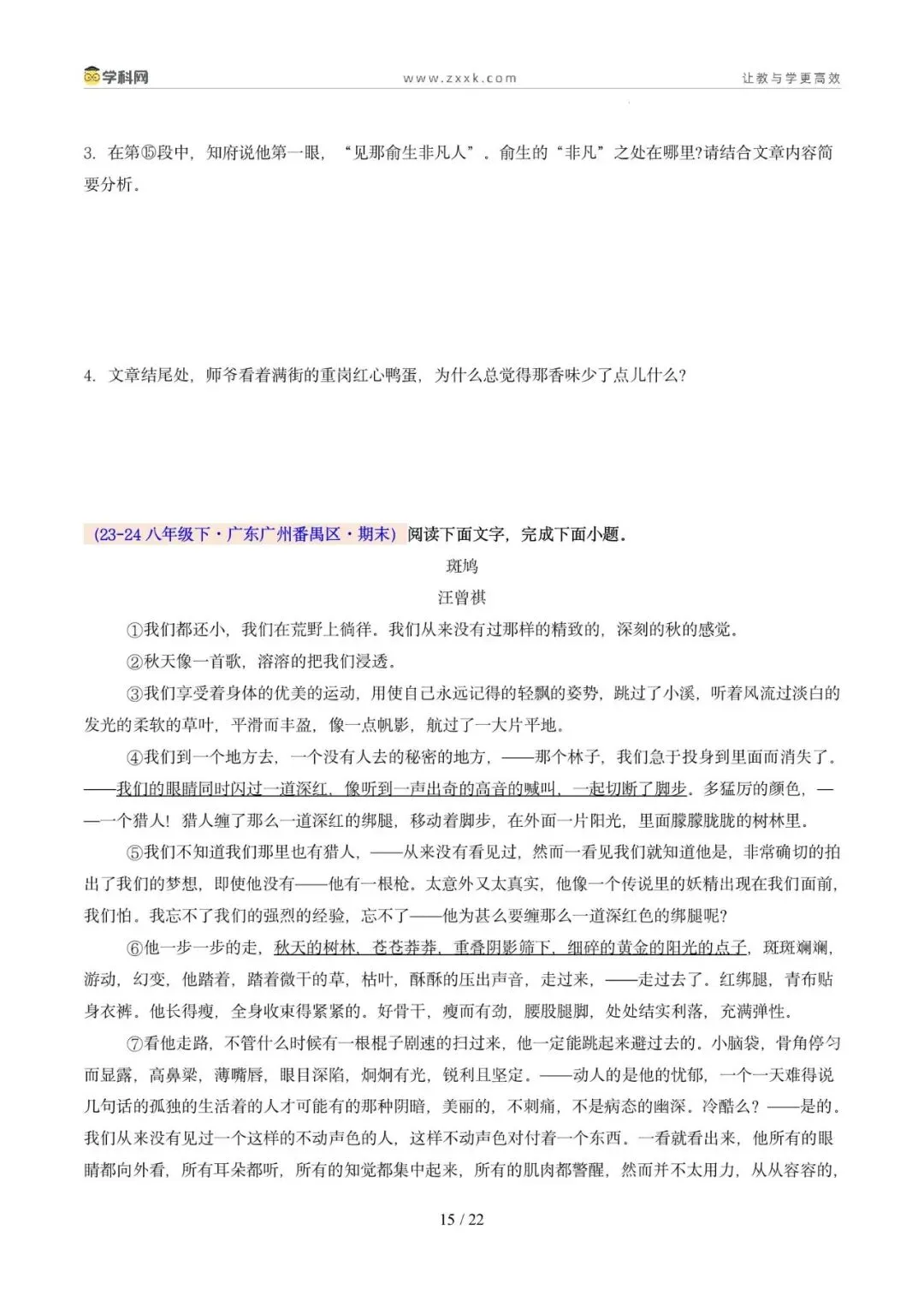 专题10 记叙文阅读(期末真题汇编,广州专用)(原卷版)-第18张图片-四季读书网