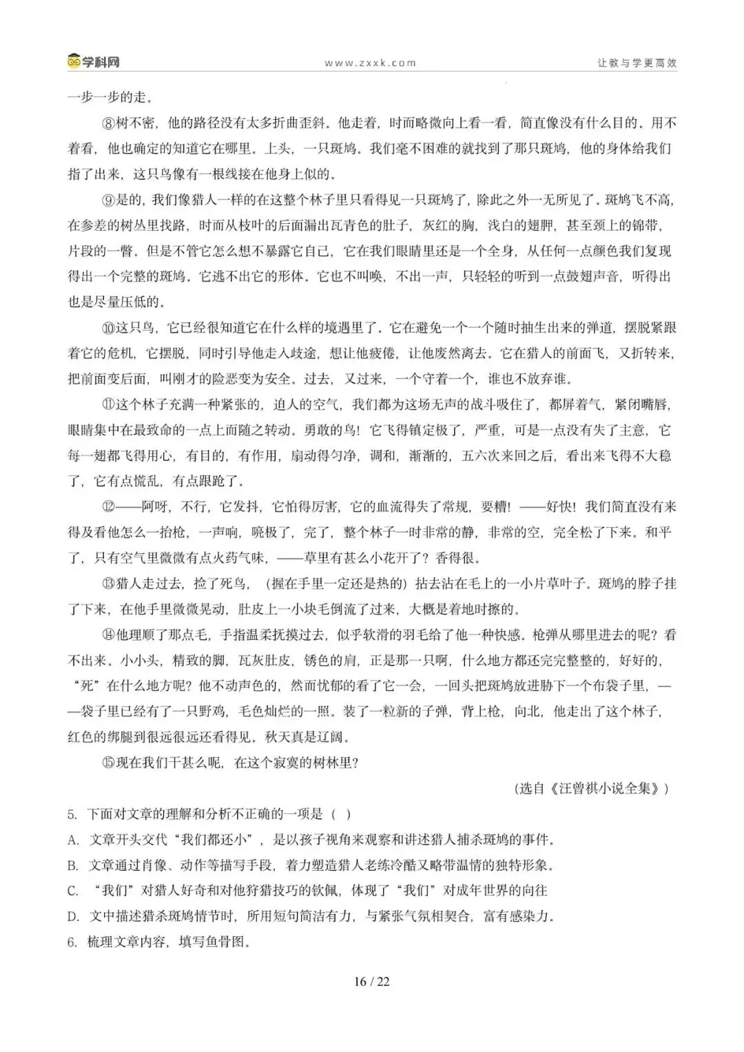专题10 记叙文阅读(期末真题汇编,广州专用)(原卷版)-第19张图片-四季读书网