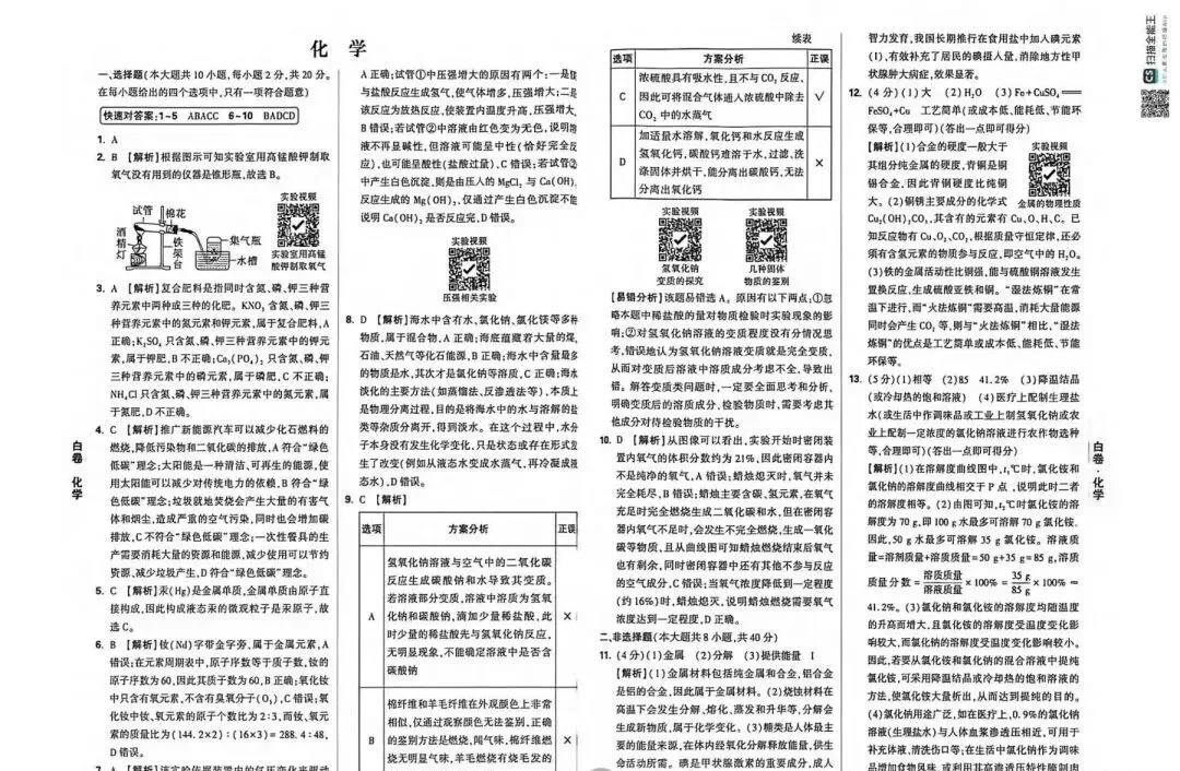 中考化学 | 2026河北省中考模拟考试卷BJ含答案-第27张图片-四季读书网