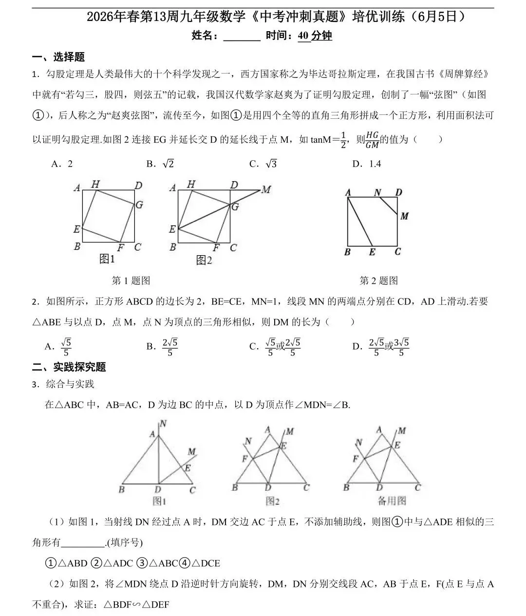中考冲刺:攻克几何与函数综合题的思维高地-第2张图片-四季读书网