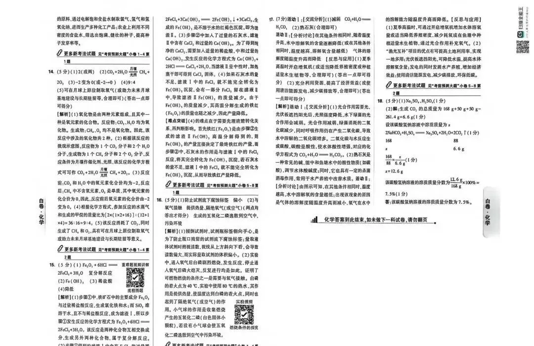 中考化学 | 2026河北省中考模拟考试卷BJ含答案-第29张图片-四季读书网