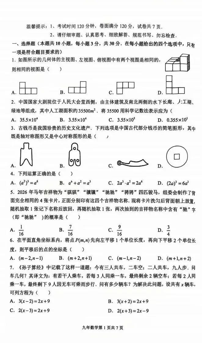 26年铁东区九年级数学三模试卷(有答案)-第5张图片-四季读书网