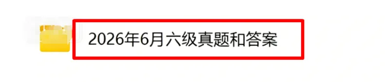 最新六级答案!2026年6月语六级真题试卷和答案(一、二、三套全)完整版-第2张图片-四季读书网