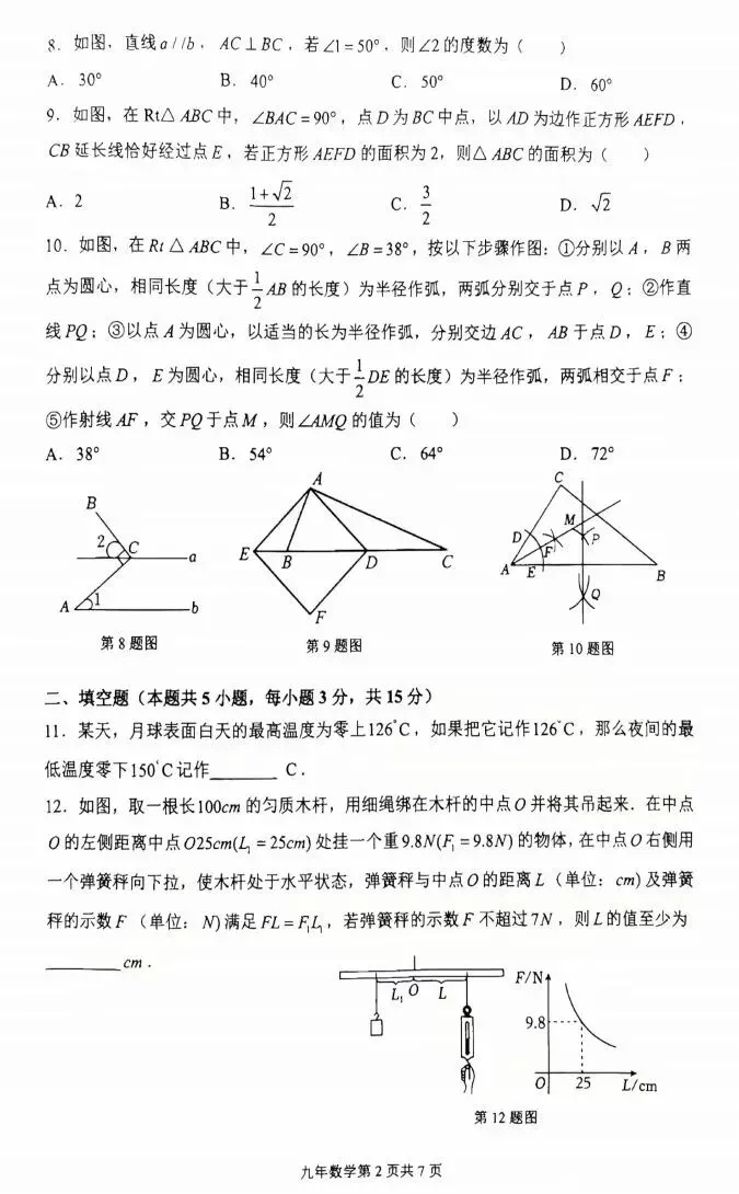 26年铁东区九年级数学三模试卷(有答案)-第6张图片-四季读书网
