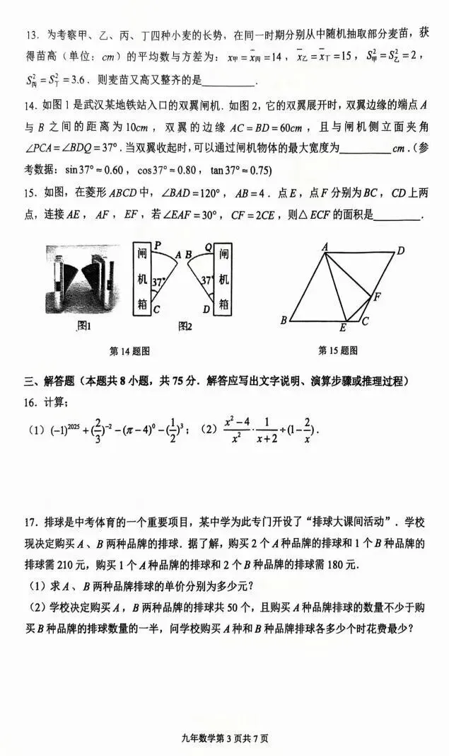 26年铁东区九年级数学三模试卷(有答案)-第7张图片-四季读书网