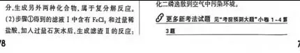 中考化学 | 2026河北省中考模拟考试卷BJ含答案-第30张图片-四季读书网