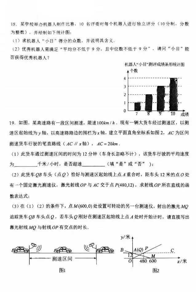 26年铁东区九年级数学三模试卷(有答案)-第8张图片-四季读书网